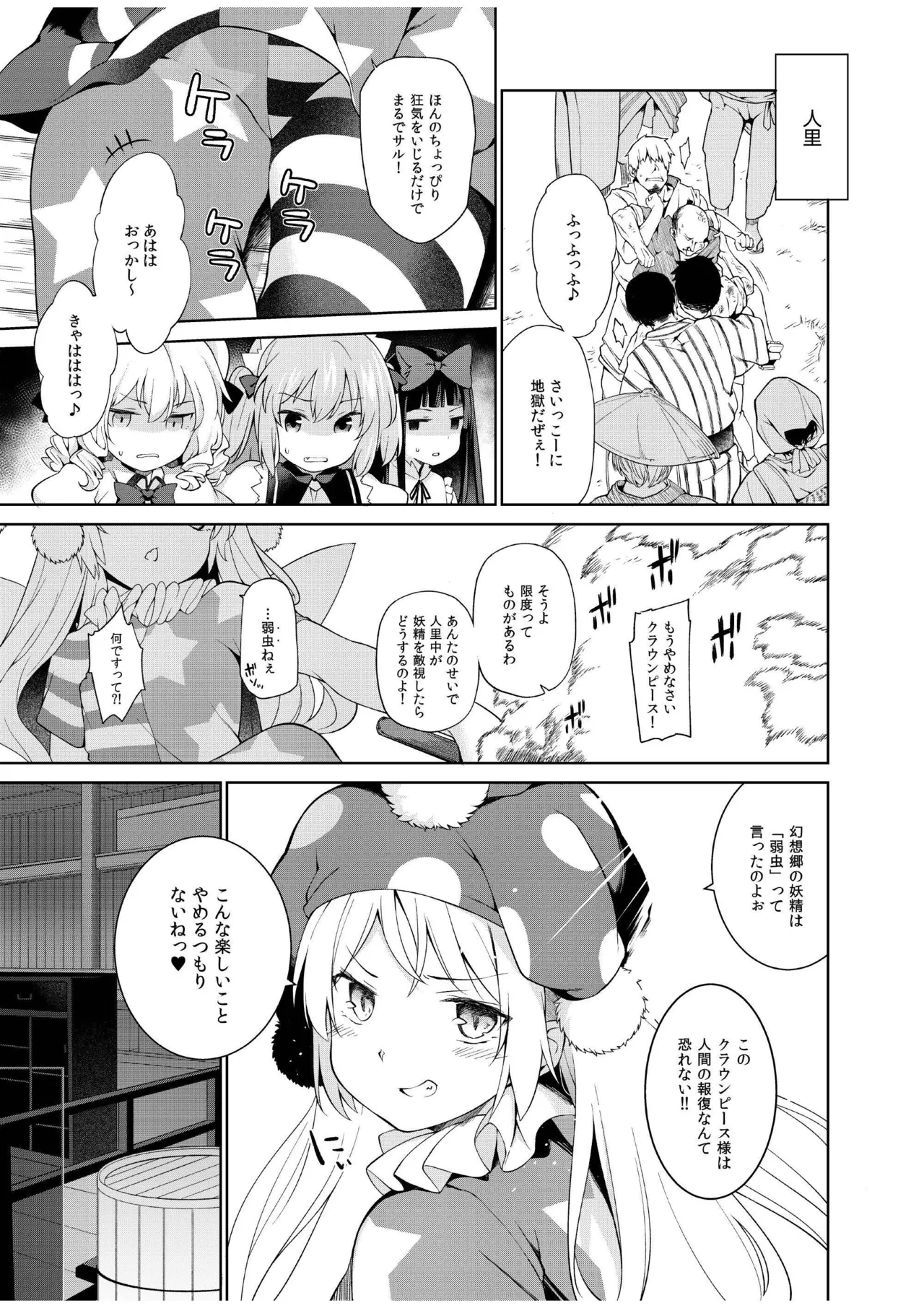 お調子クラピ－人里にて陵辱。 Page.4