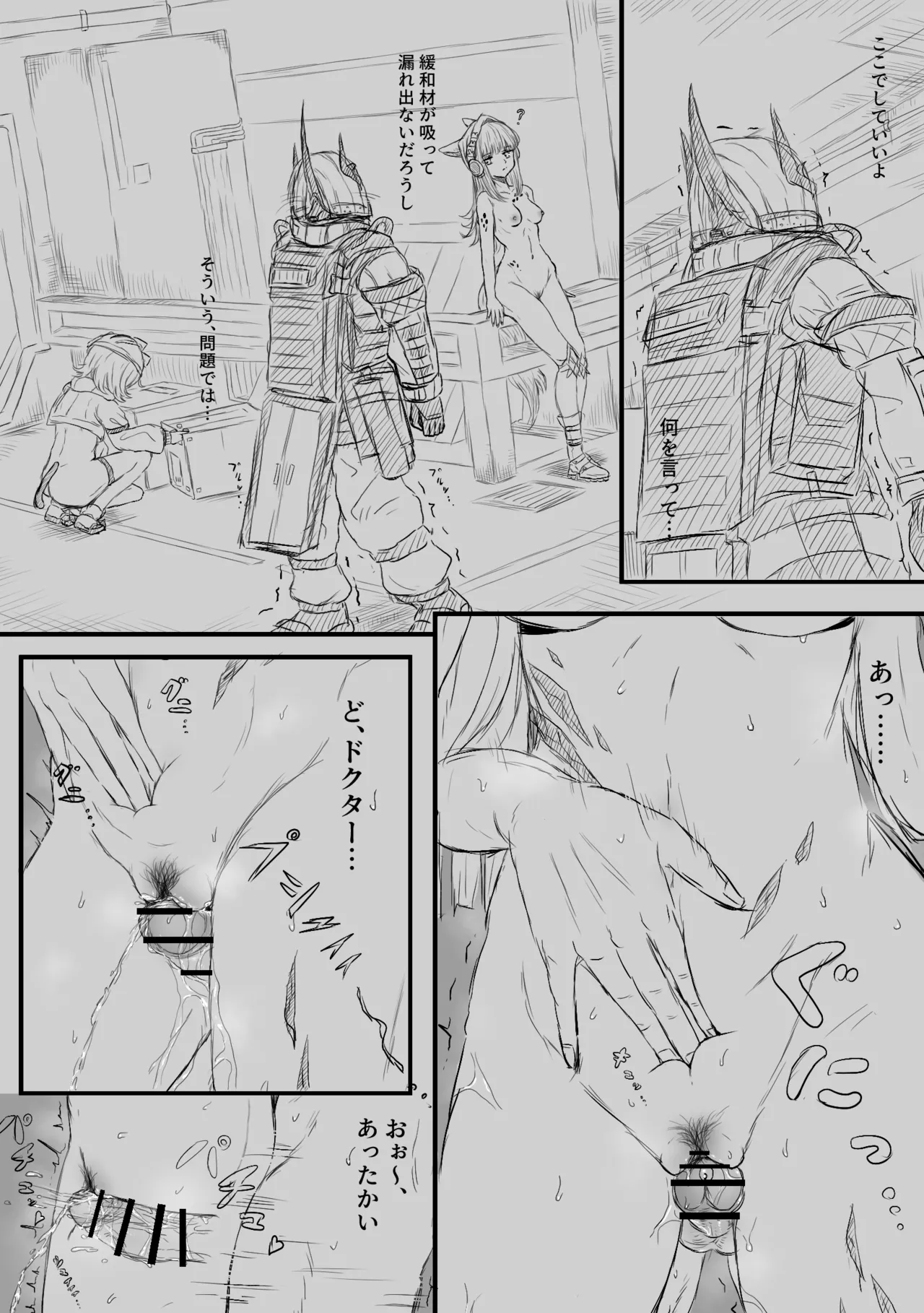 常識改変 Page.16