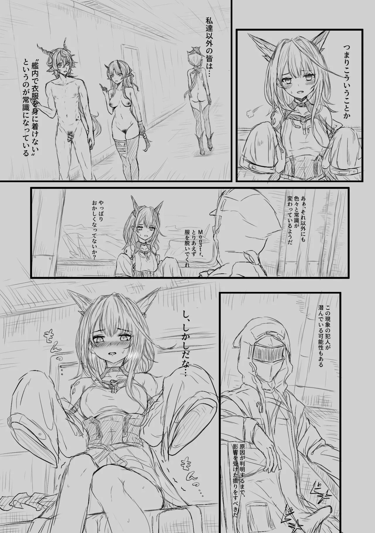 常識改変 Page.9