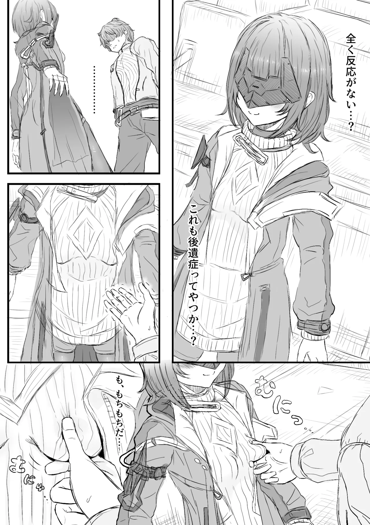 ログアウト姦 Page.2