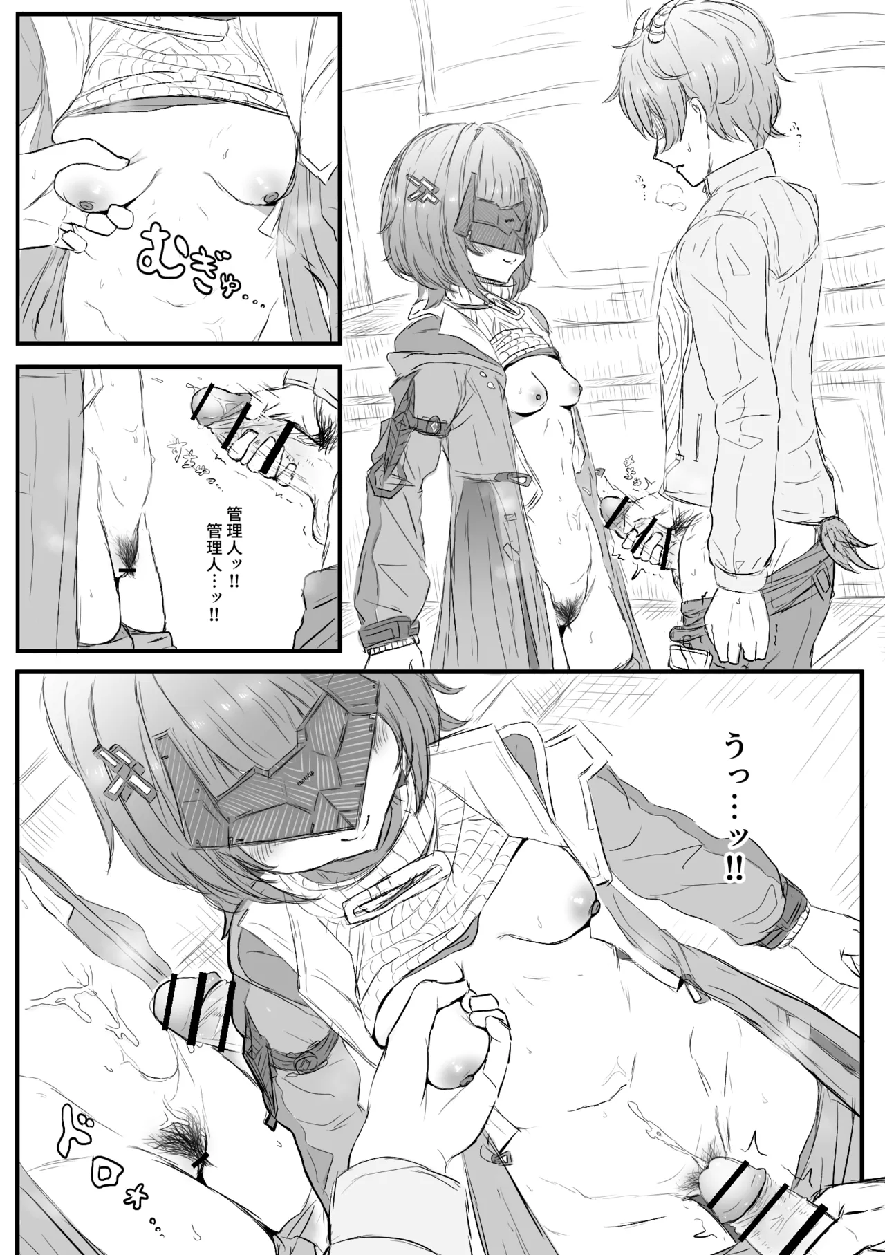 ログアウト姦 Page.4