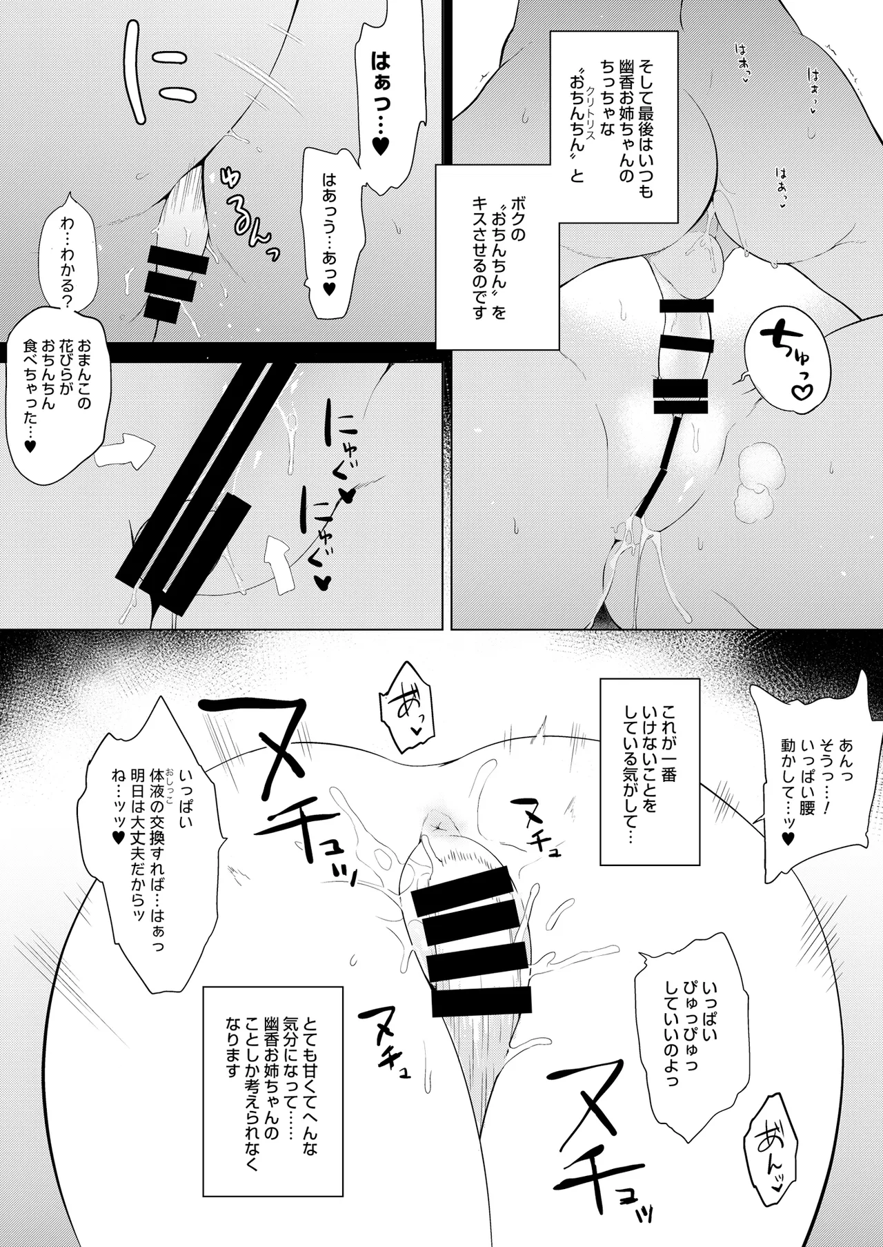 ボクにだけ優しい幽香お姉ちゃん。 Page.6