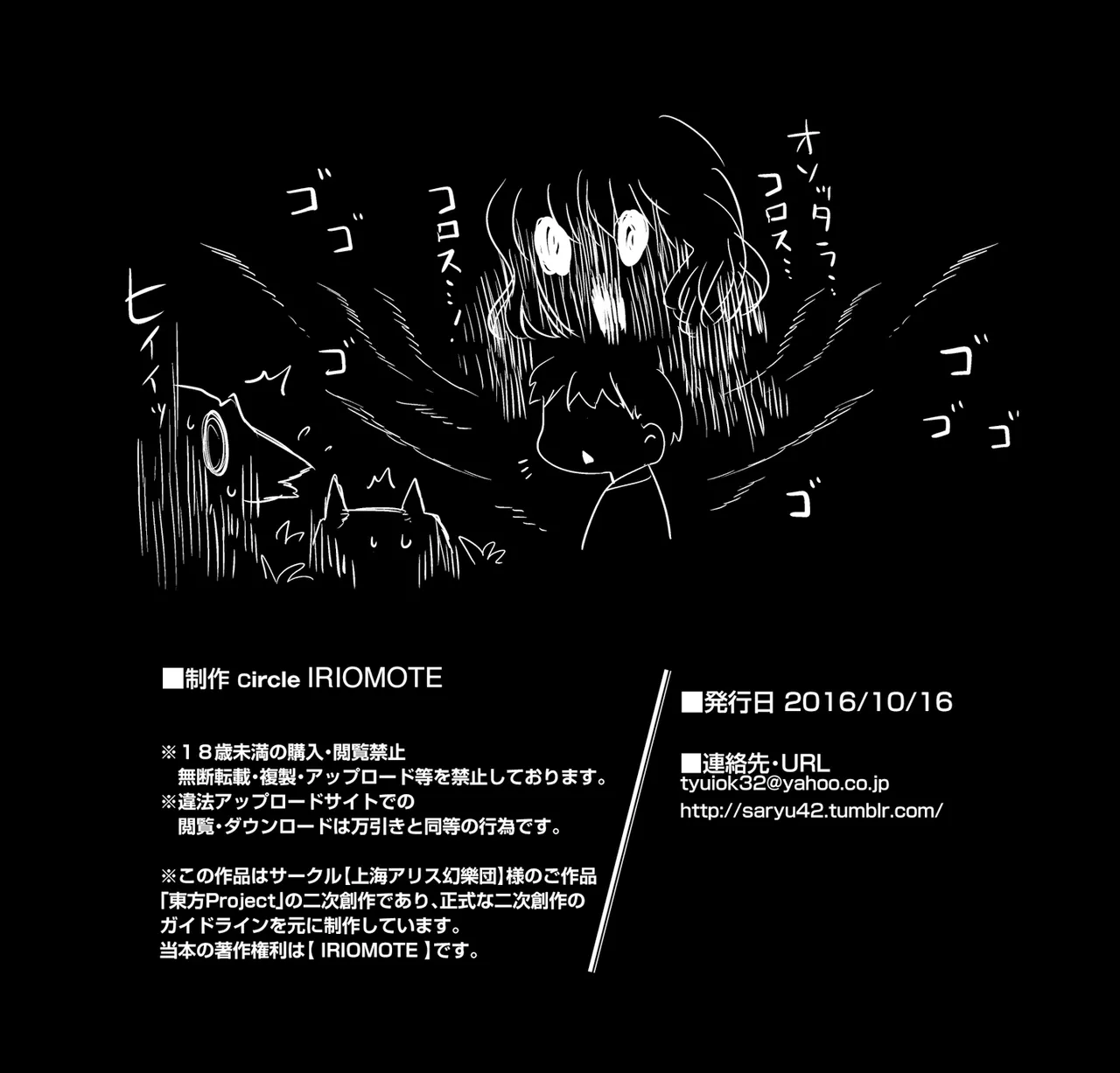 ボクにだけ優しい幽香お姉ちゃん。 Page.8