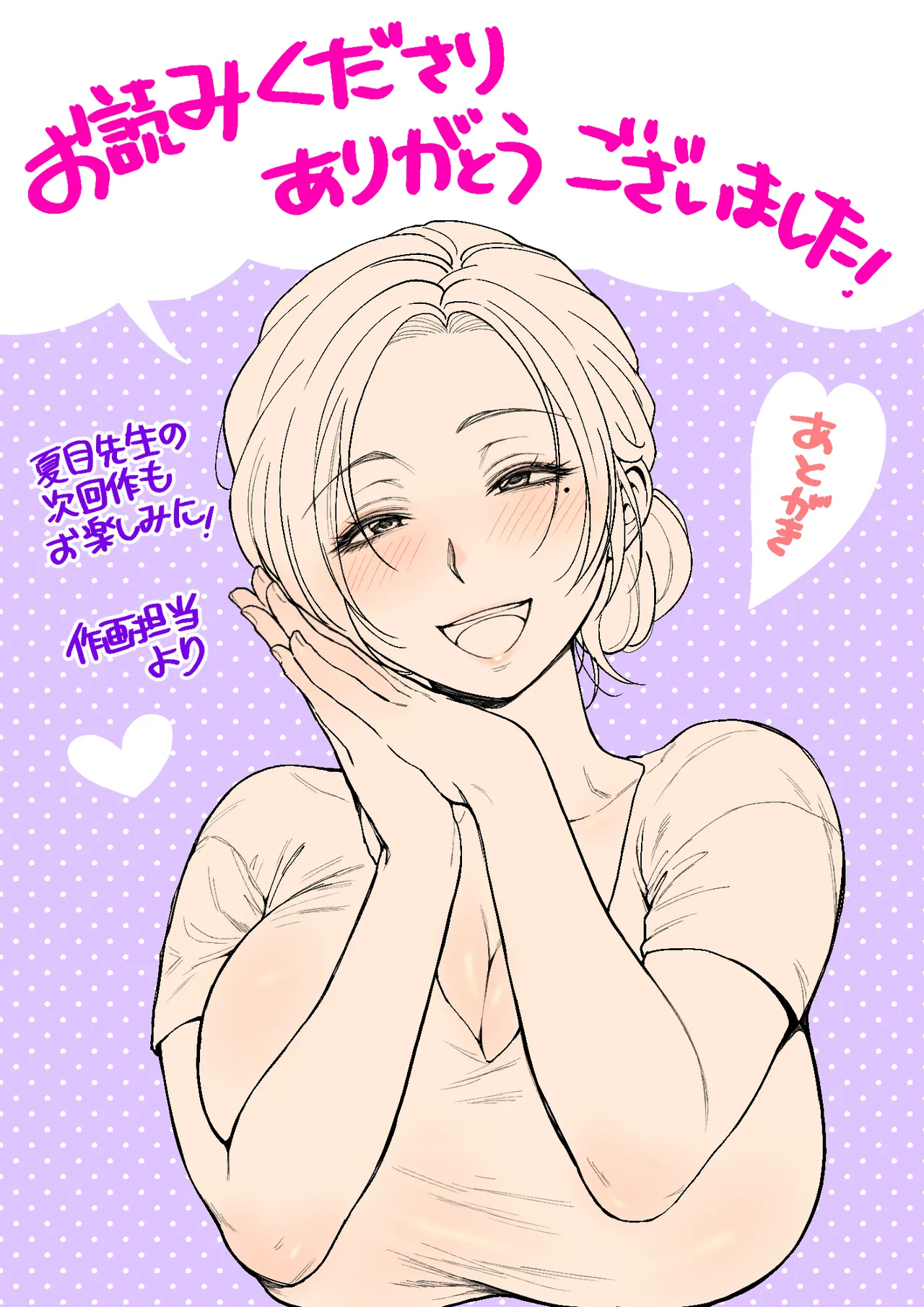 Hの練習はお母さんで！ Page.109