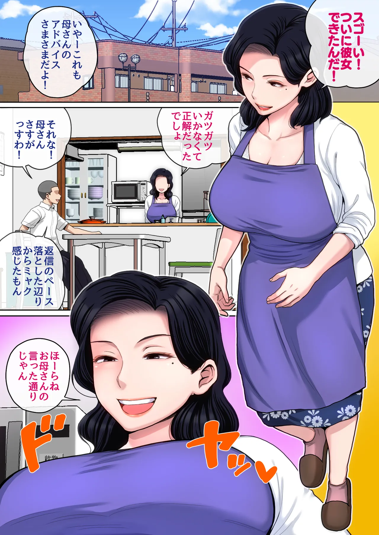 Hの練習はお母さんで！ Page.2