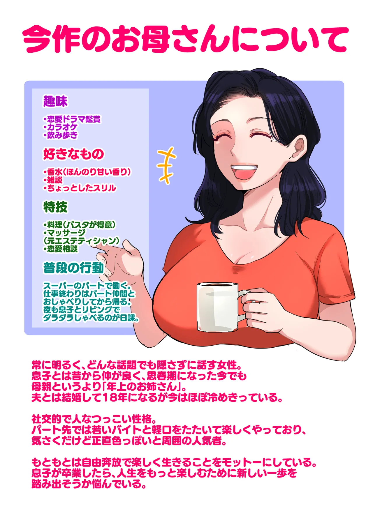 Hの練習はお母さんで！ Page.36