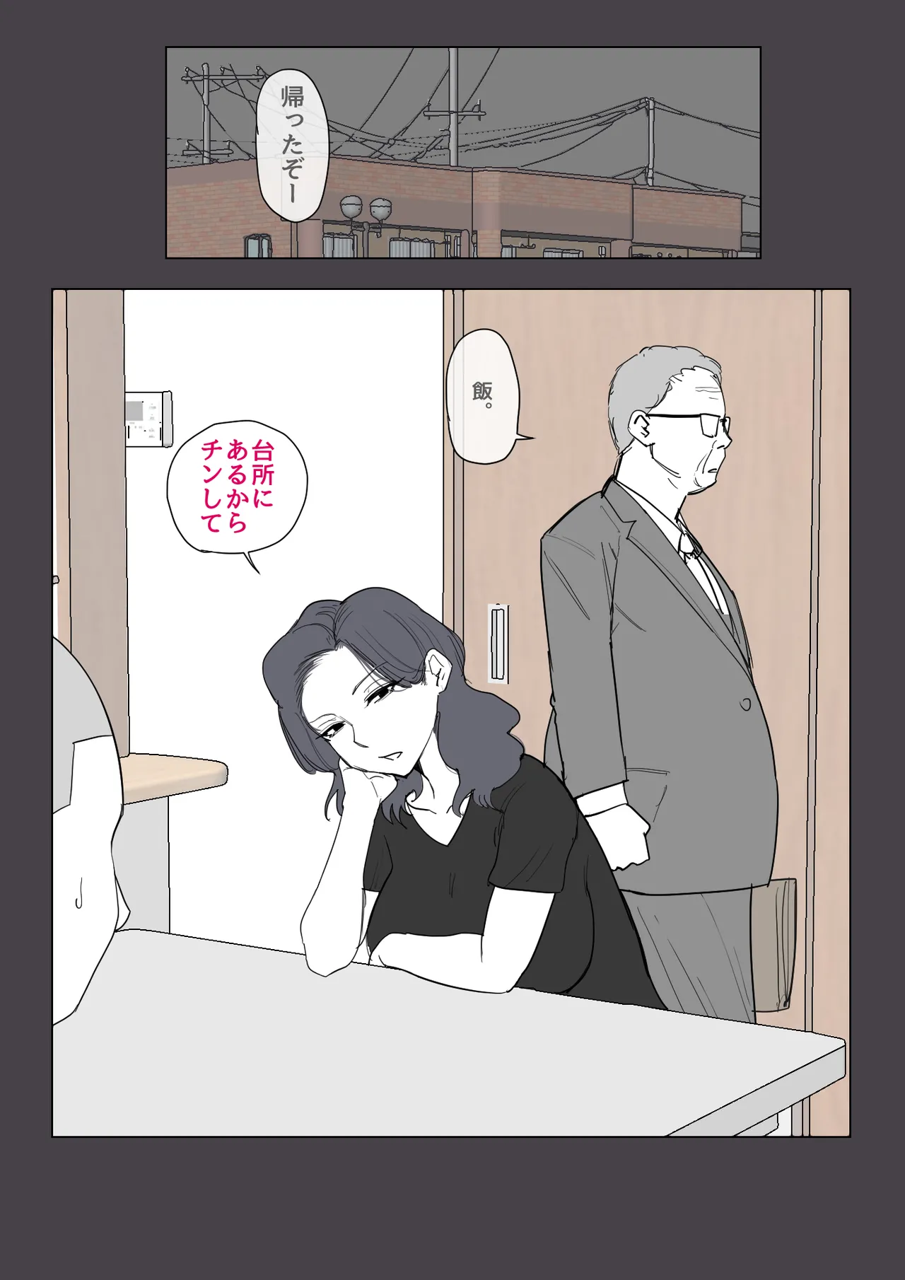 Hの練習はお母さんで！ Page.53