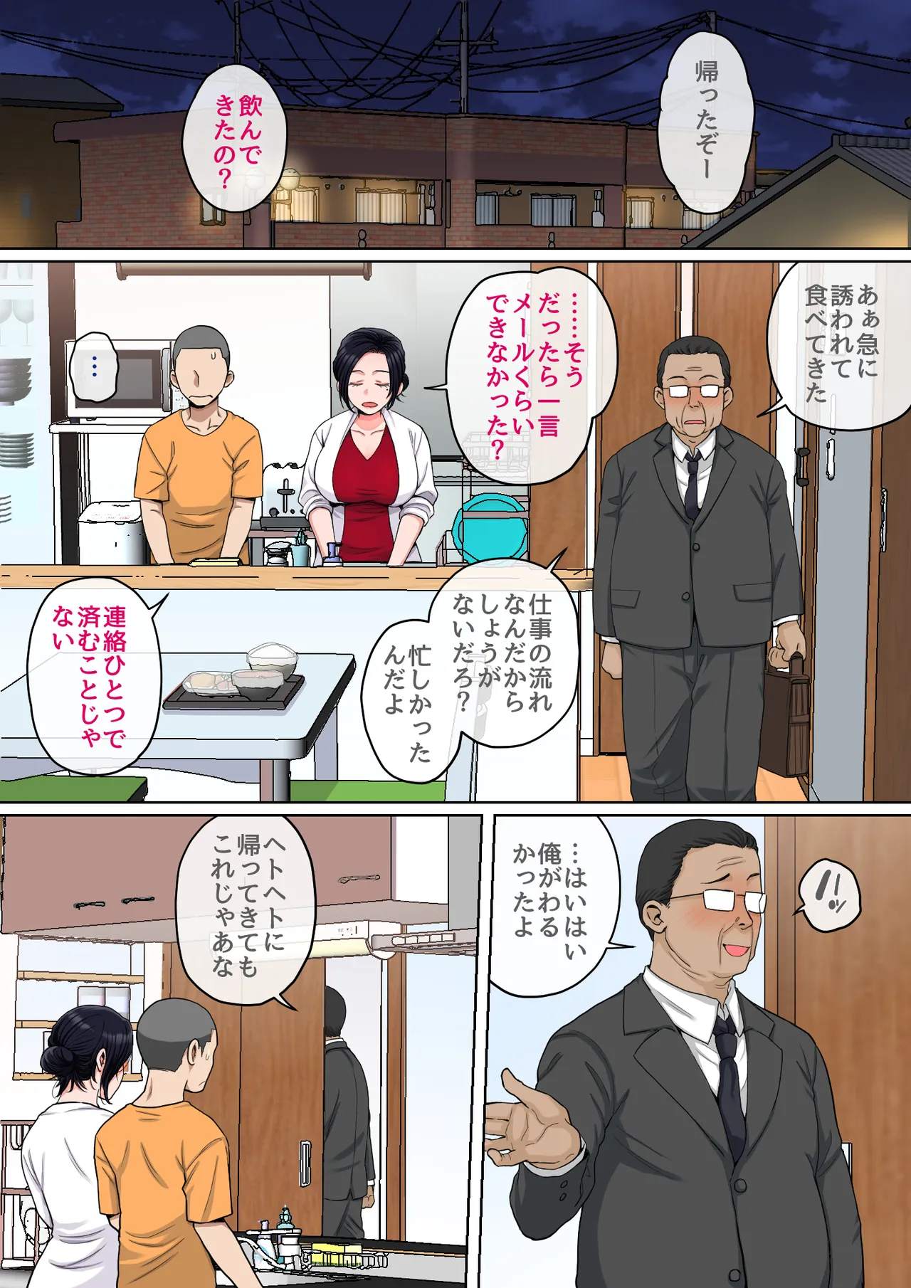 Hの練習はお母さんで！ Page.72
