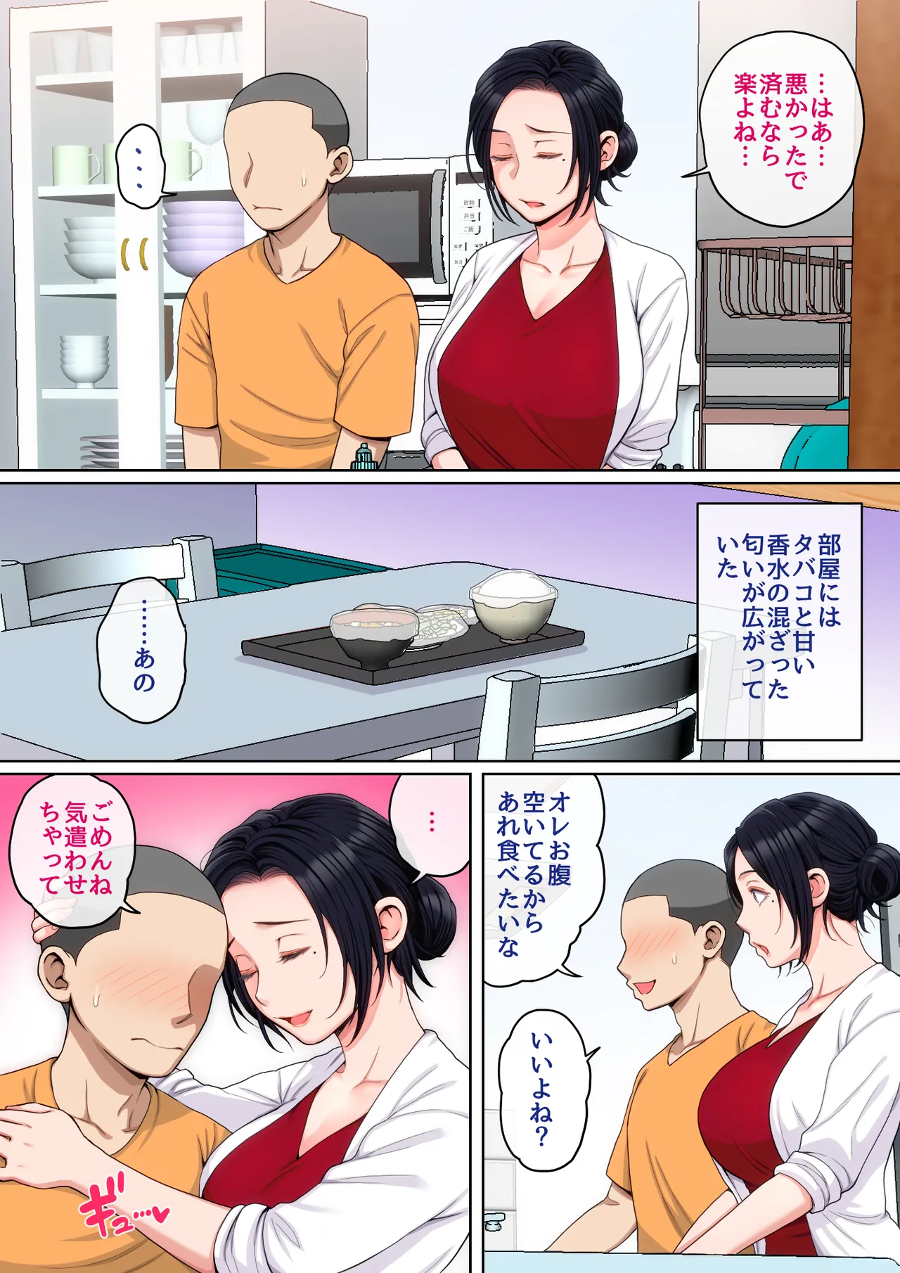 Hの練習はお母さんで！ Page.73