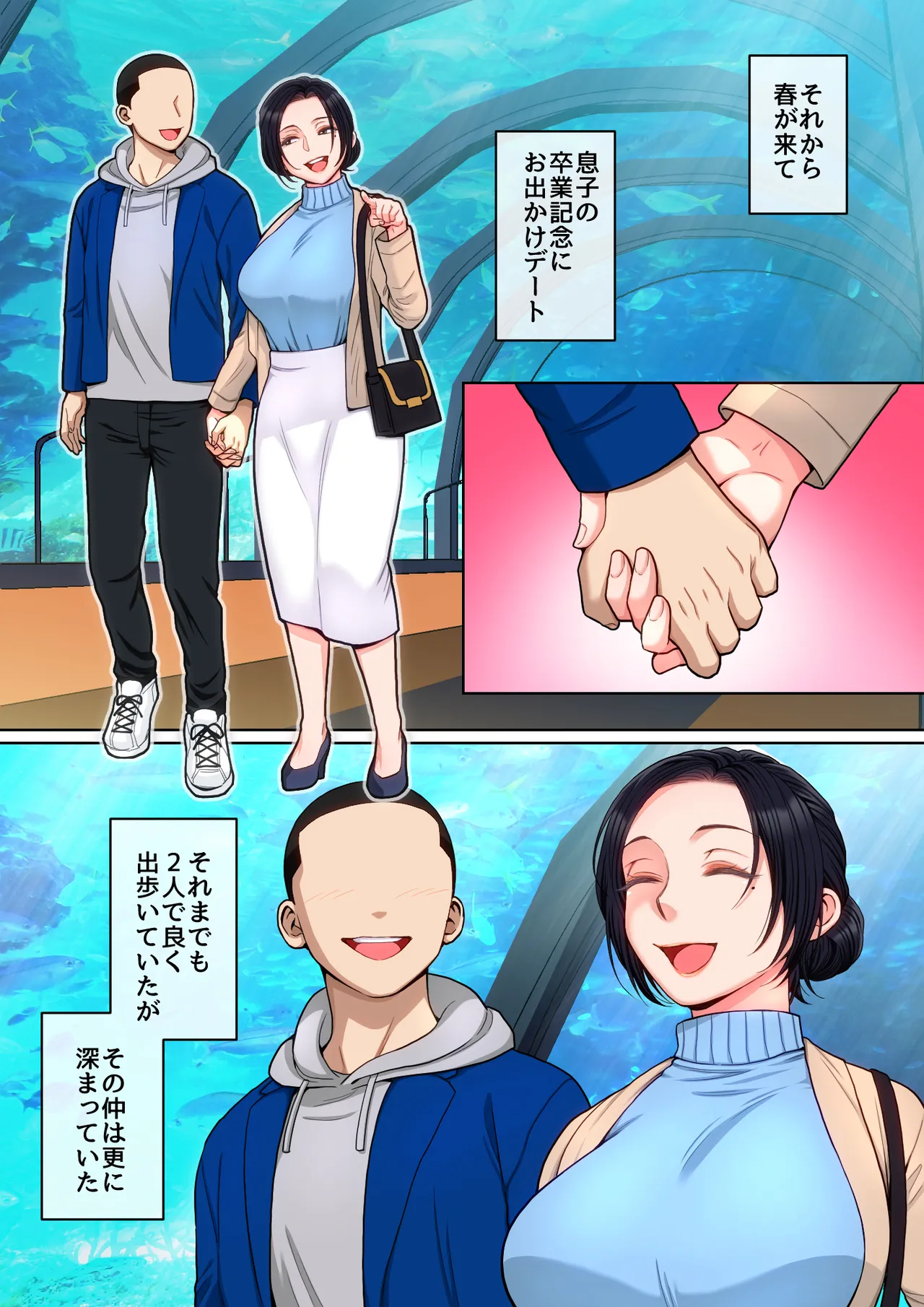 Hの練習はお母さんで！ Page.92