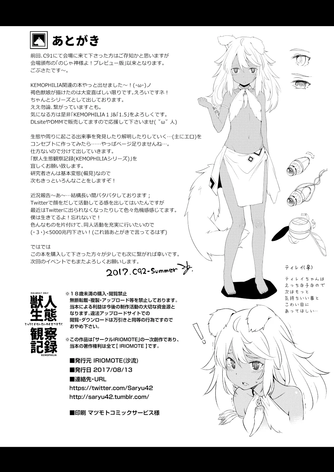 獣人生態観察記録 Page.17