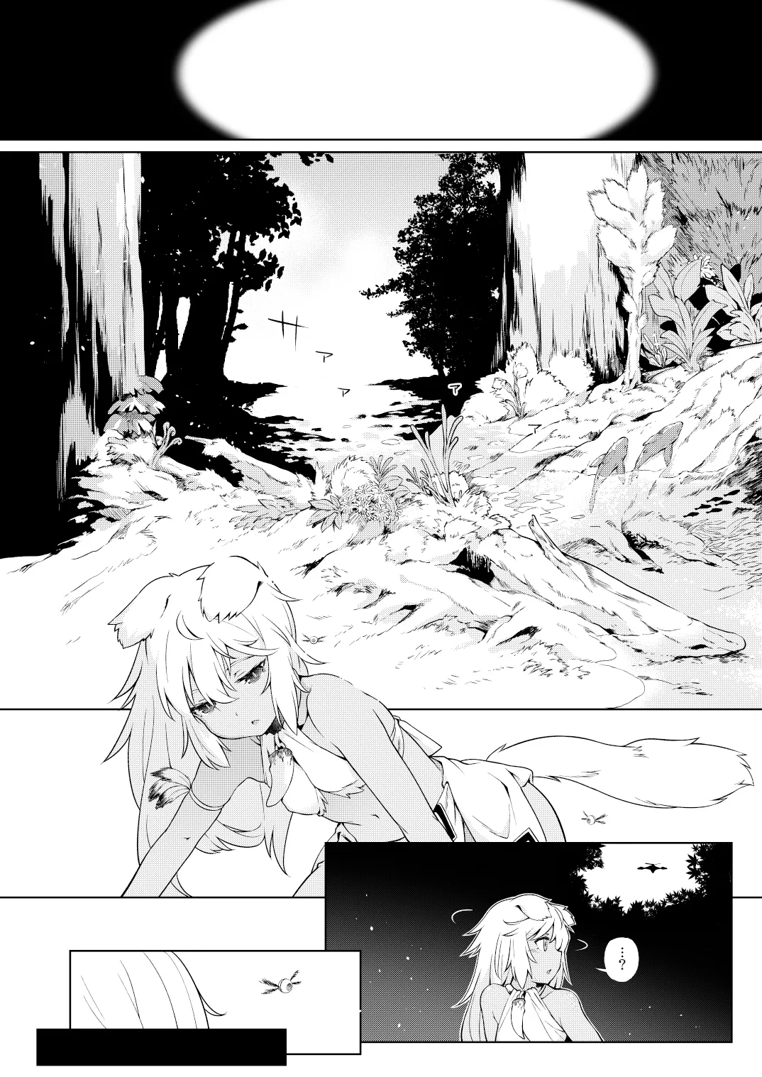 獣人生態観察記録 Page.7