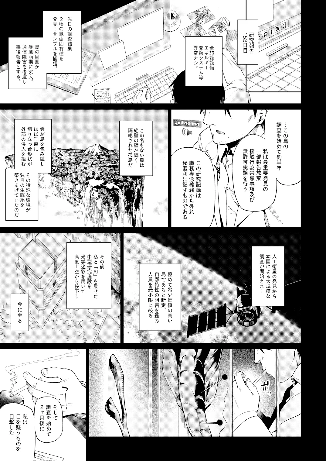 獣人生態観察記録 Page.8