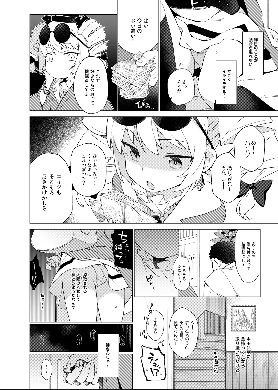 疫病神への貢ぎ方 Page.18