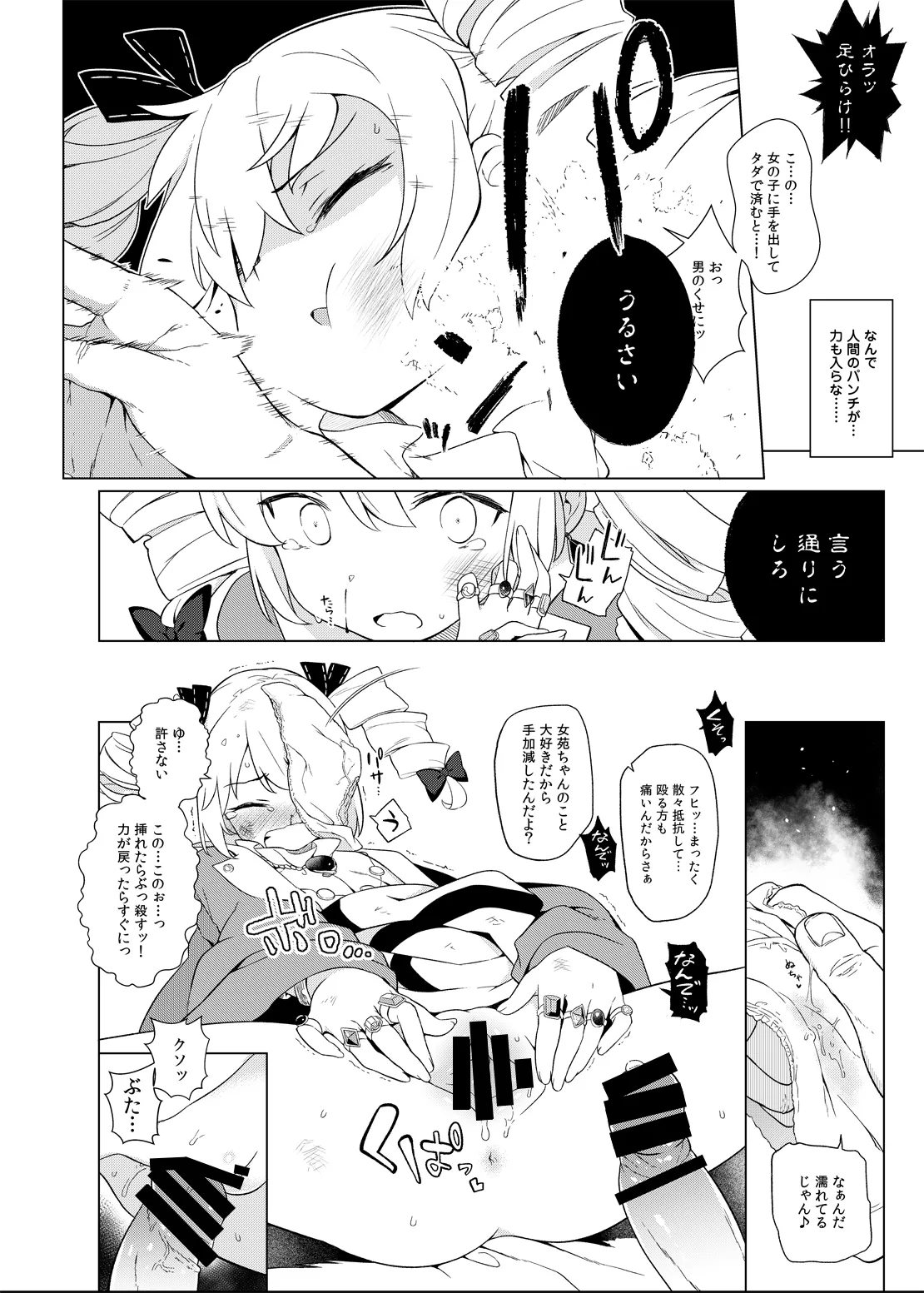 疫病神への貢ぎ方 Page.3