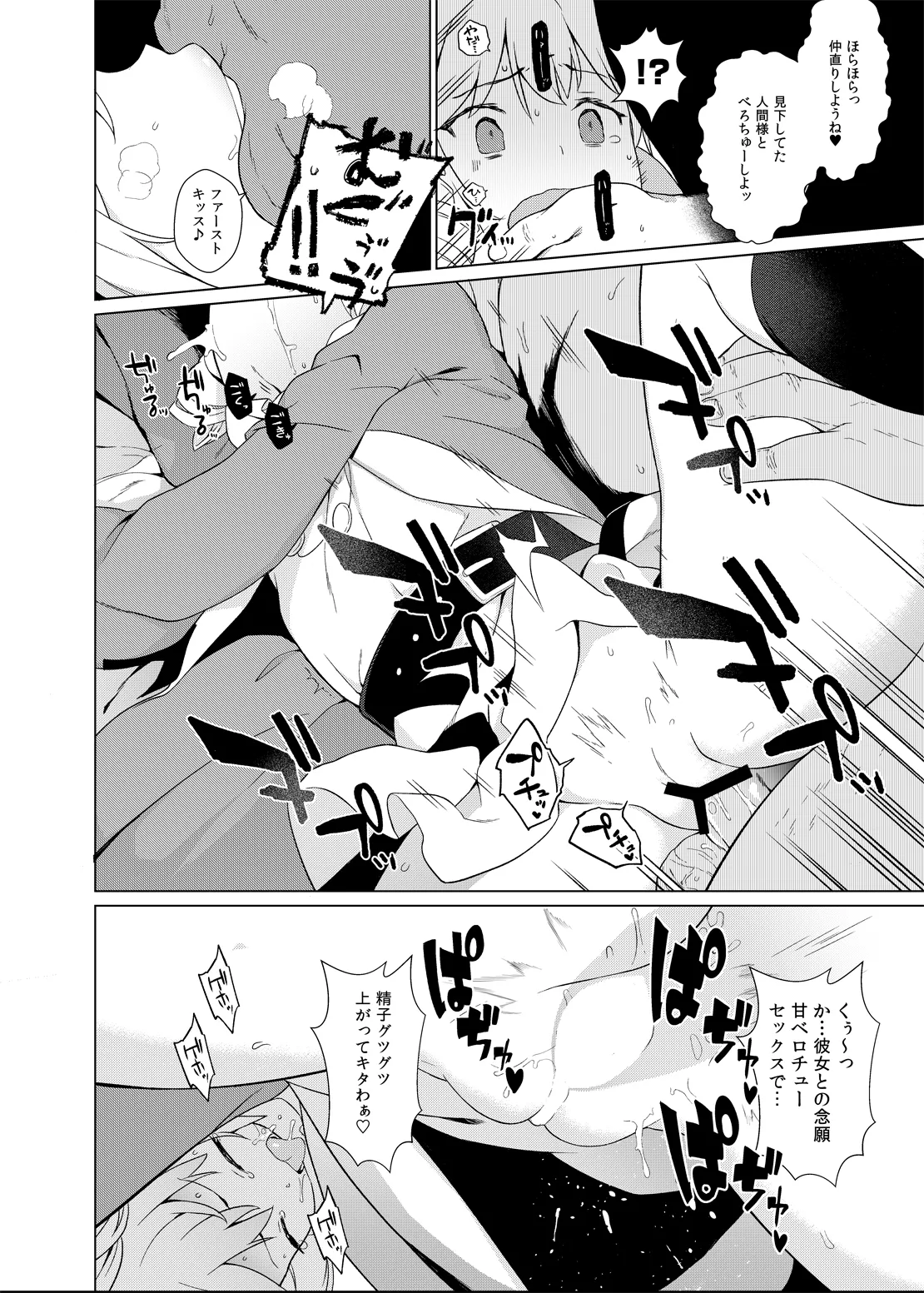疫病神への貢ぎ方 Page.5