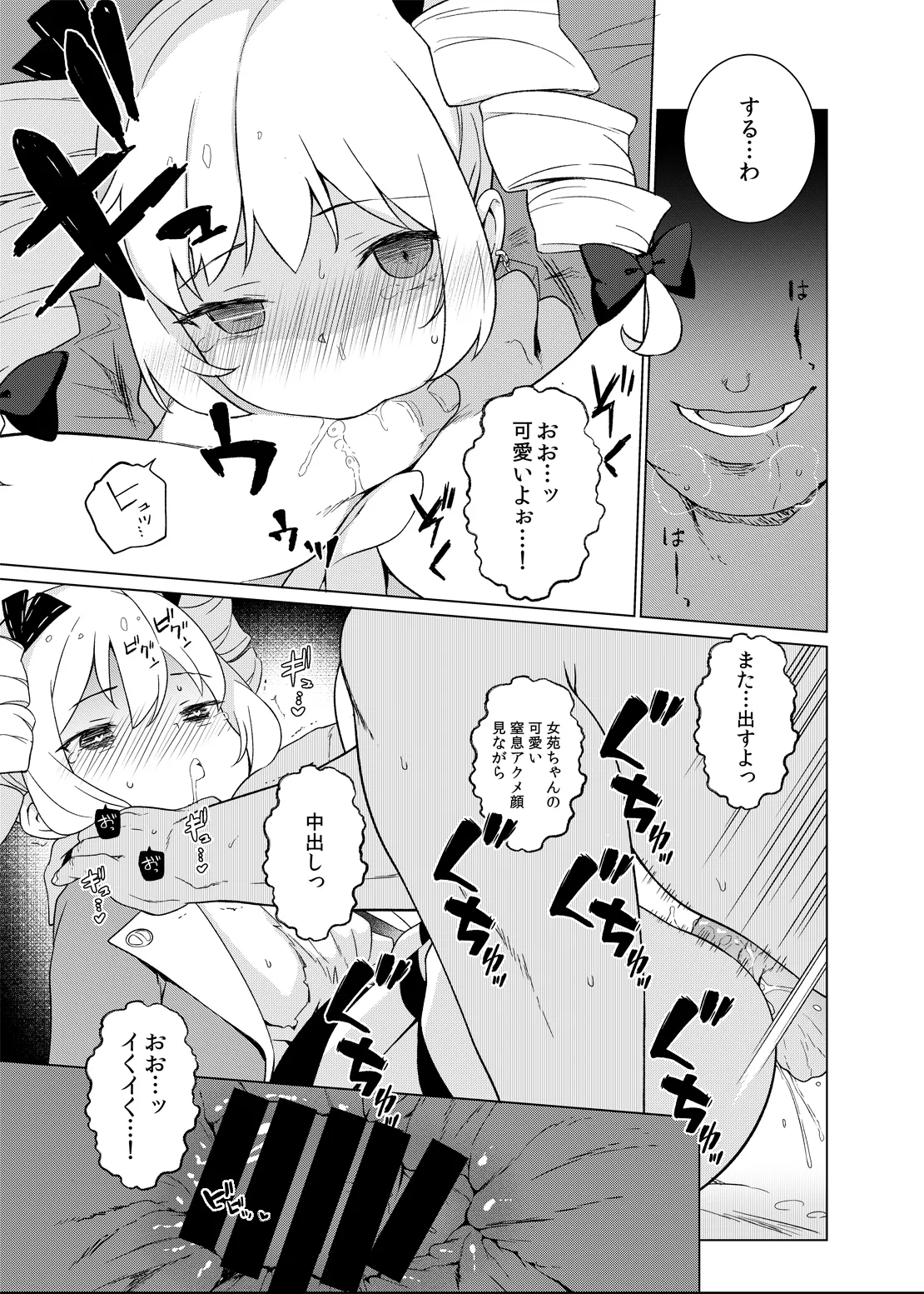 疫病神への貢ぎ方 Page.8