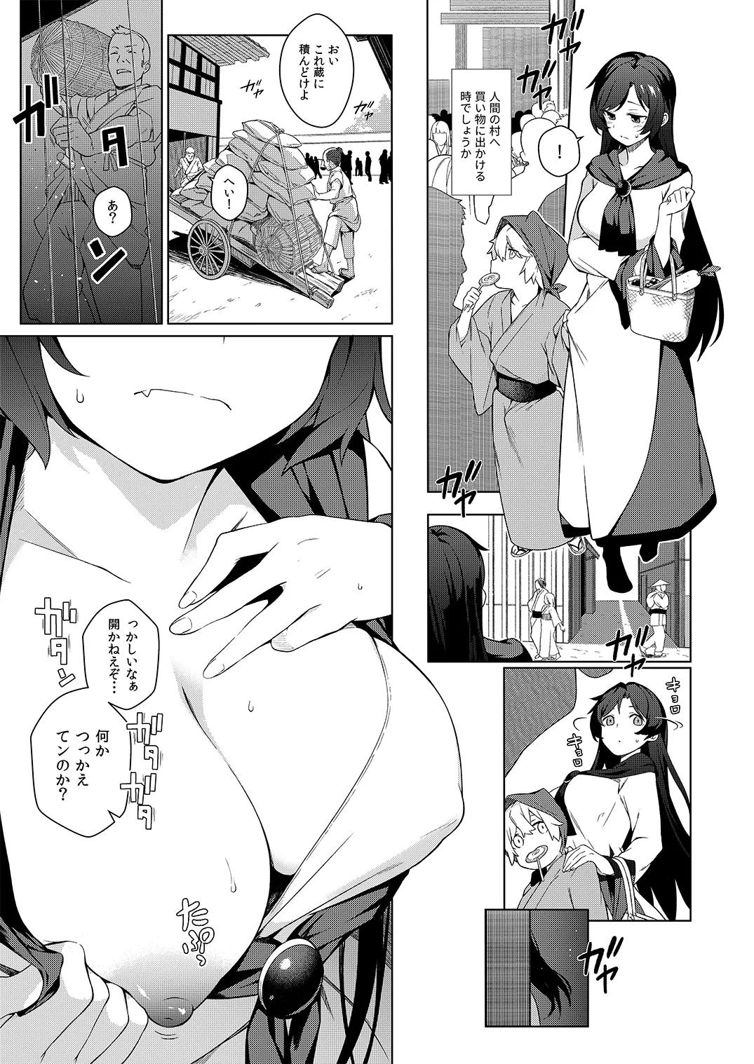 影狼お姉さんの発情幼育期。 Page.11