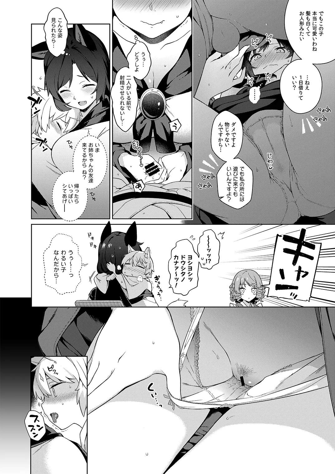 影狼お姉さんの発情幼育期。 Page.14