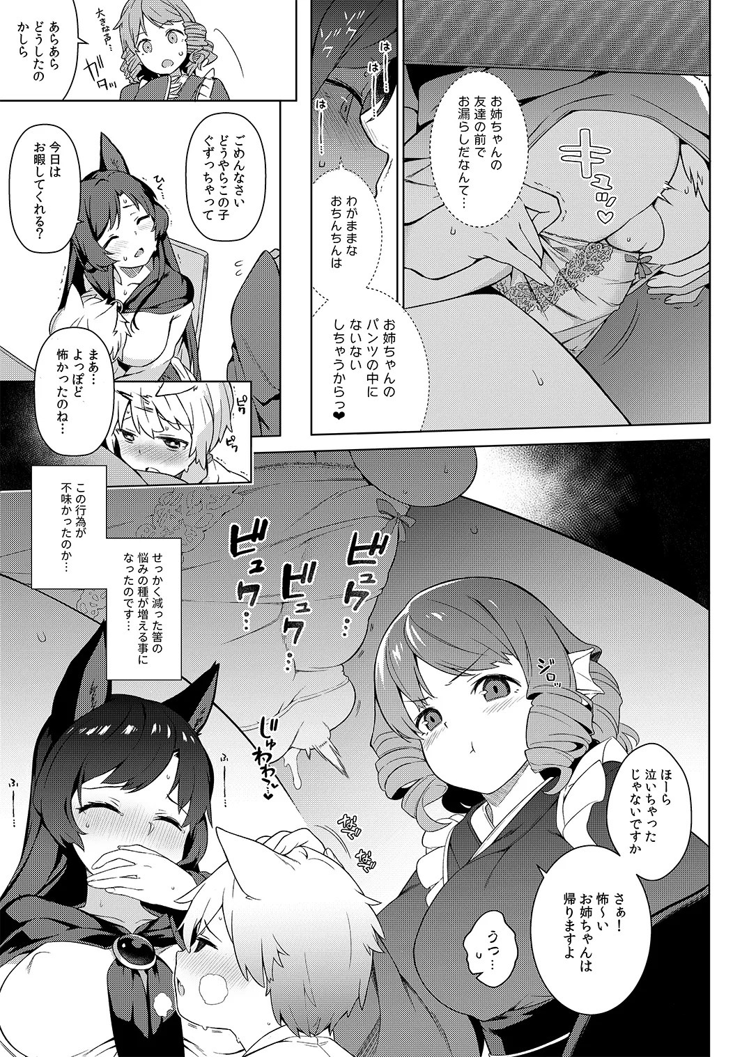 影狼お姉さんの発情幼育期。 Page.15
