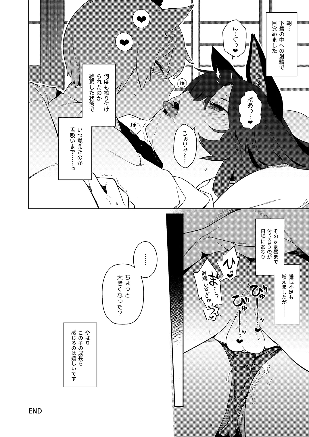 影狼お姉さんの発情幼育期。 Page.16