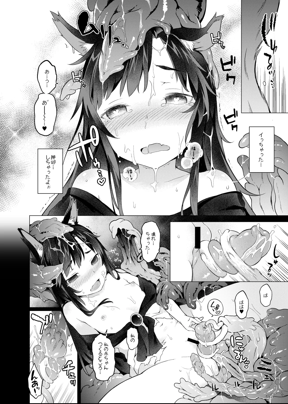 影狼お姉さんの発情幼育期。 Page.26