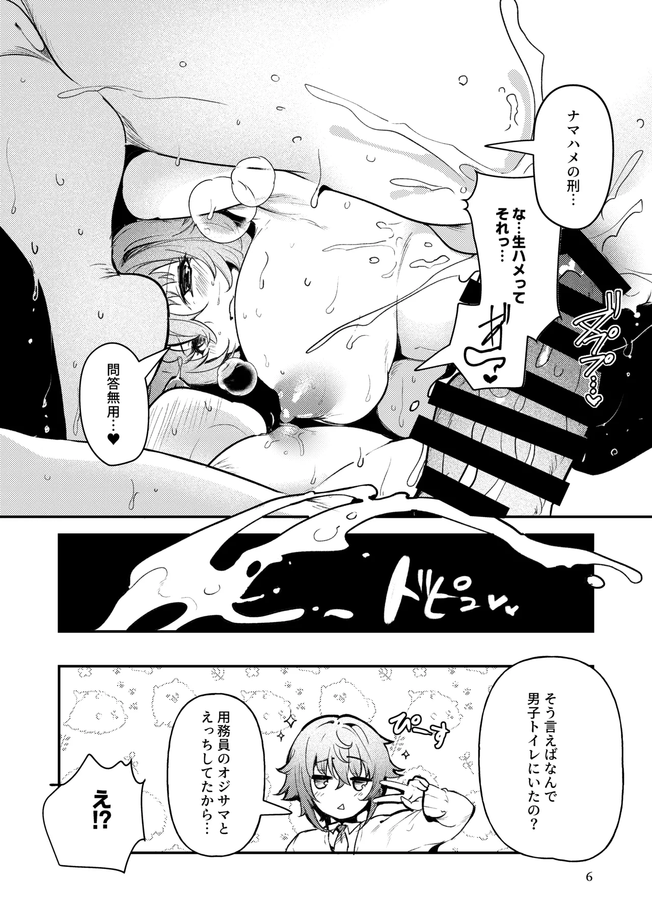 失恋由比ちゃんのビッチ記録 Page.14