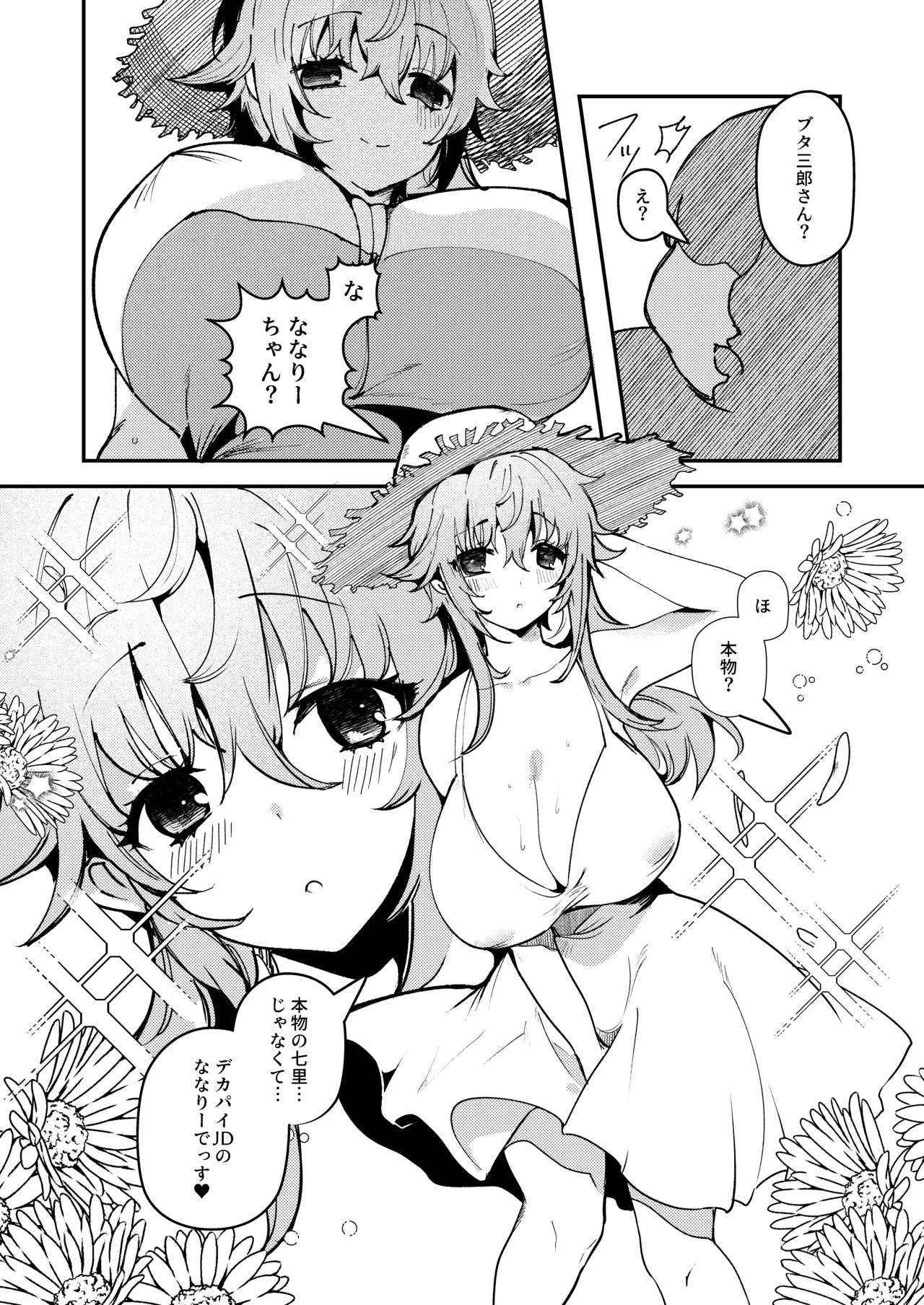 失恋由比ちゃんのビッチ記録 Page.17