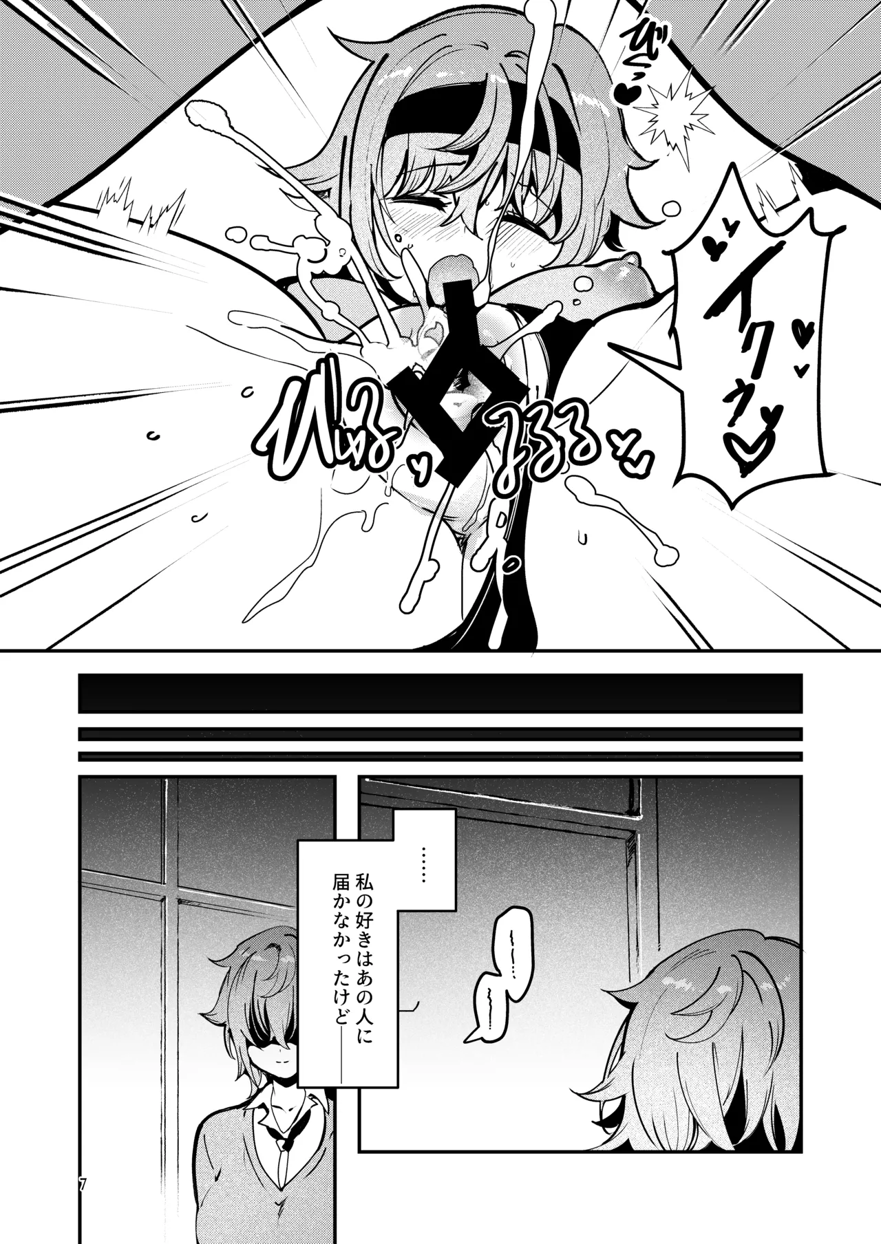 失恋由比ちゃんのビッチ記録 Page.38