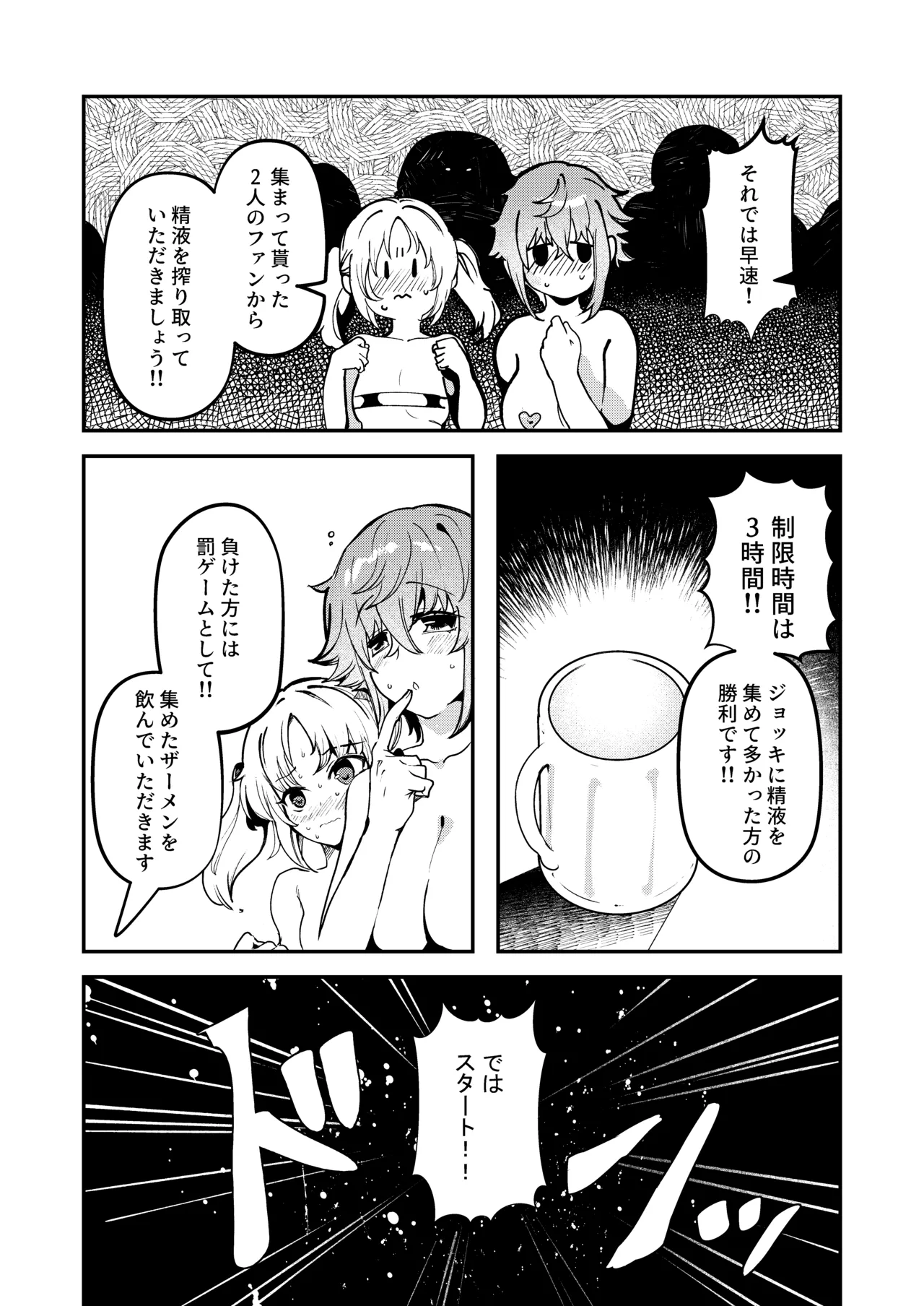 失恋由比ちゃんのビッチ記録 Page.42