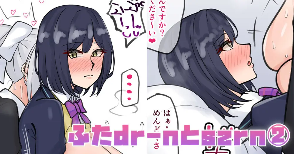 ふたdr-nとszrn②