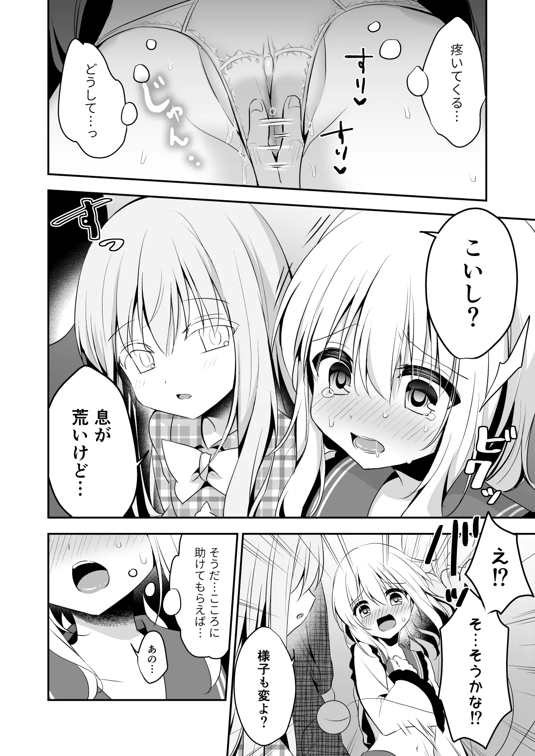 チカンアディクション Page.10