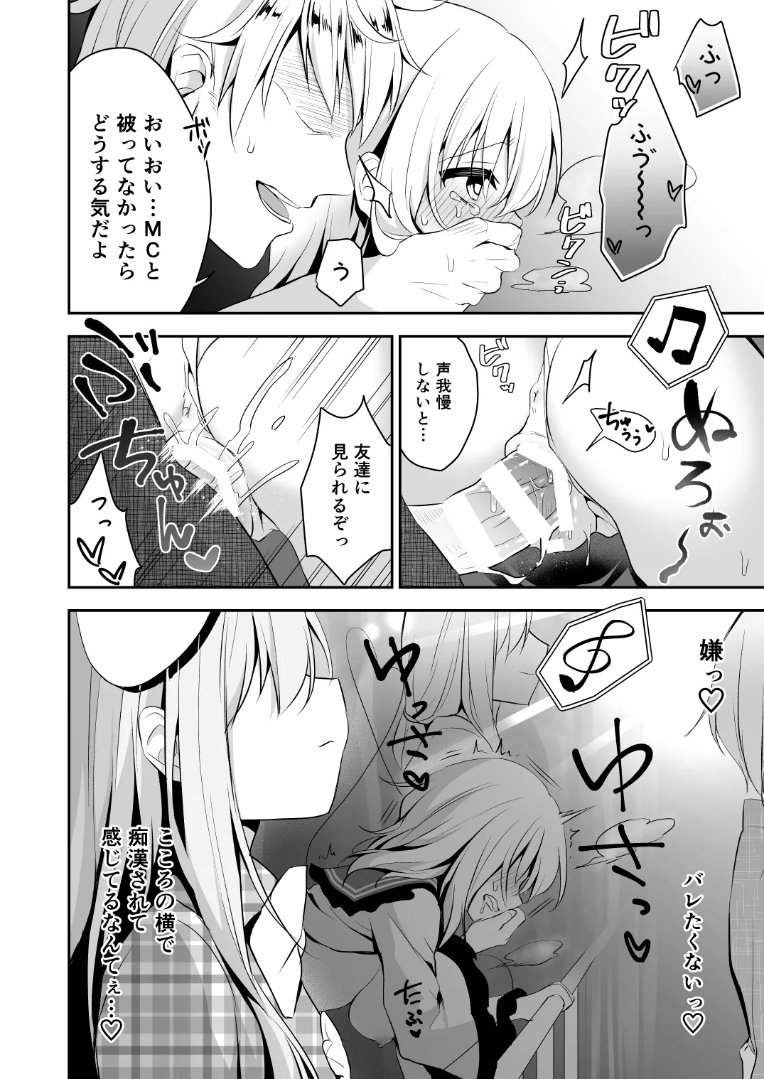 チカンアディクション Page.14