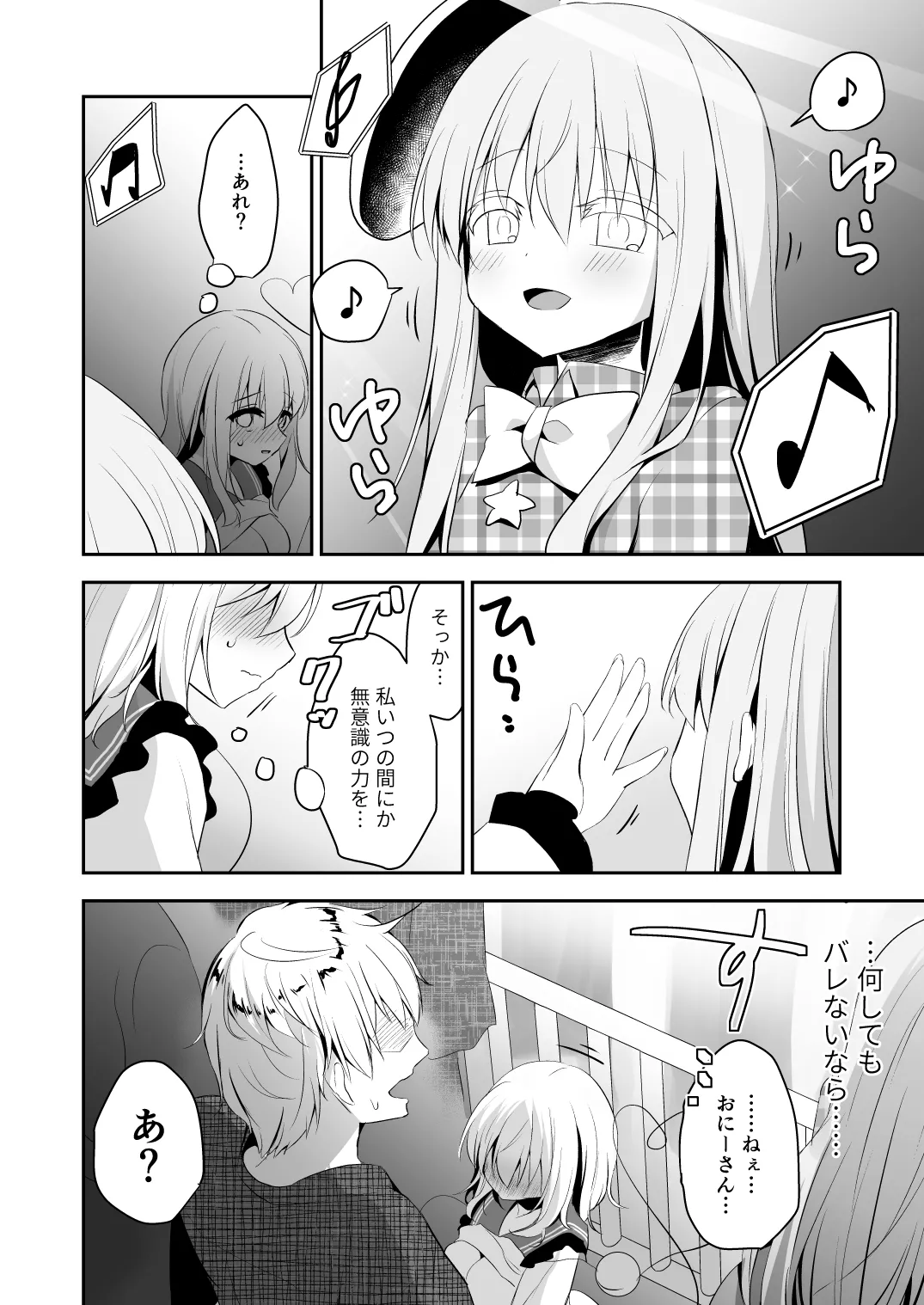 チカンアディクション Page.22