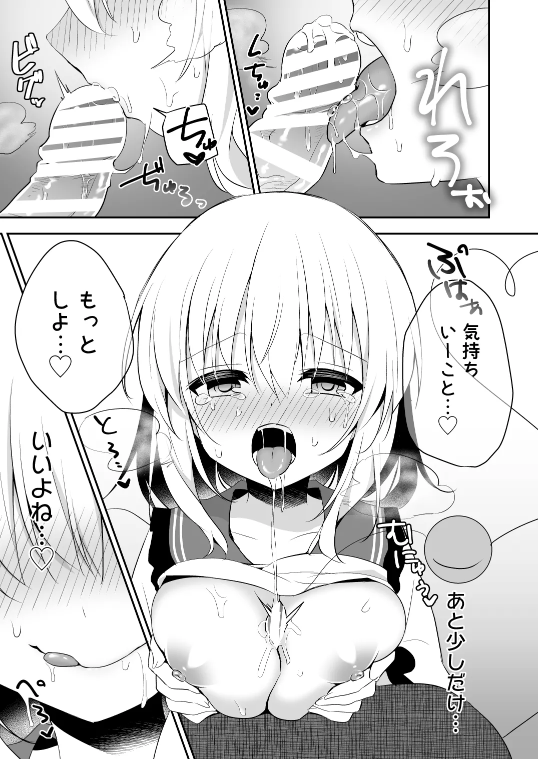 チカンアディクション Page.23