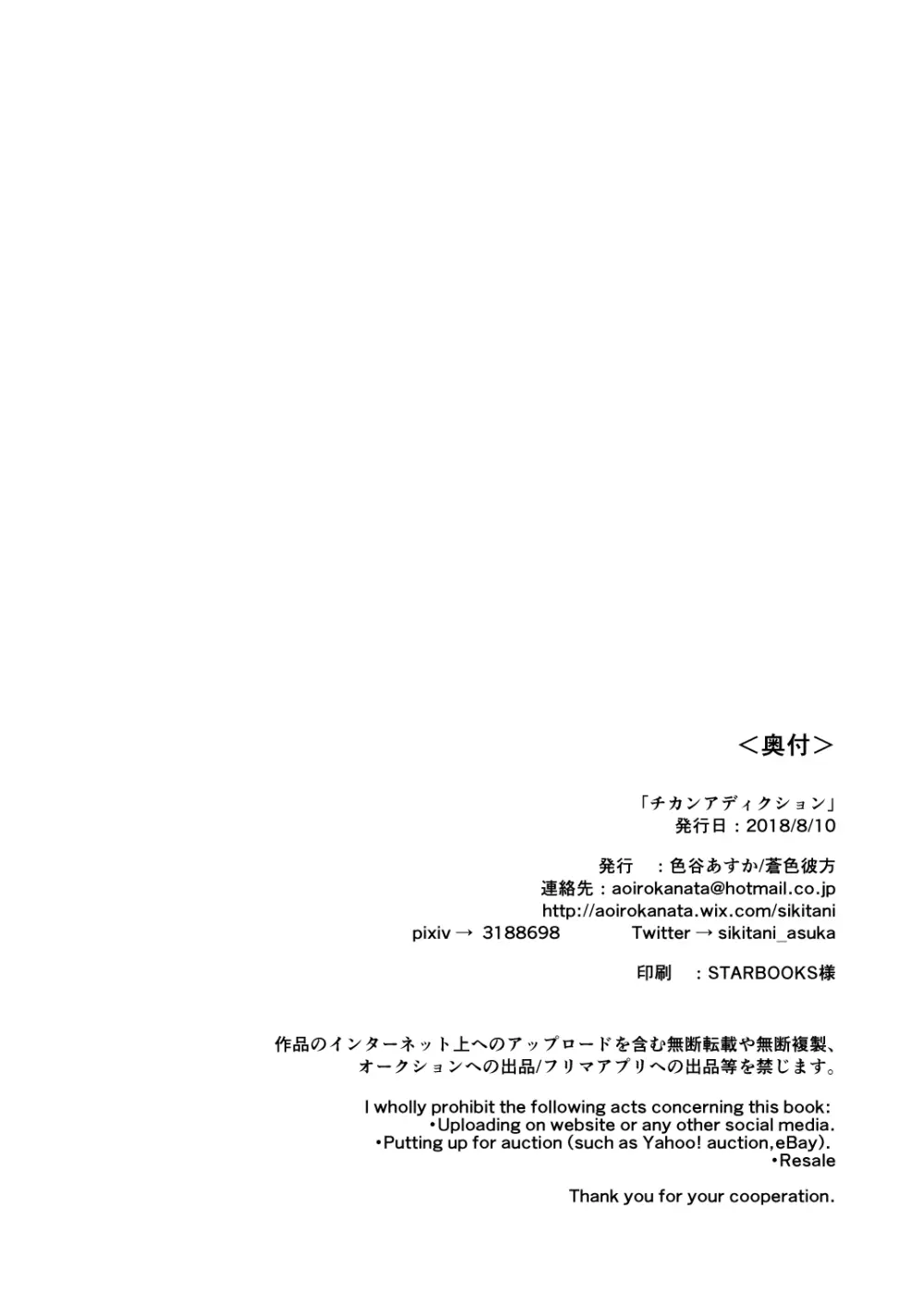 チカンアディクション Page.26