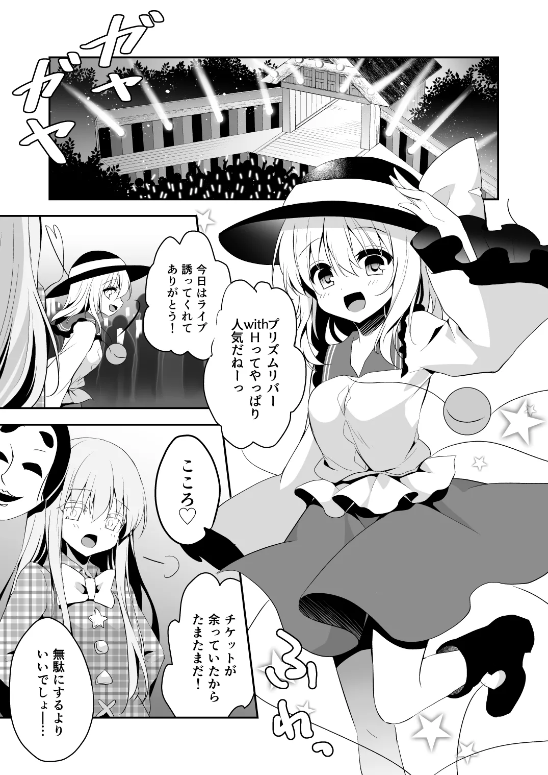 チカンアディクション Page.5