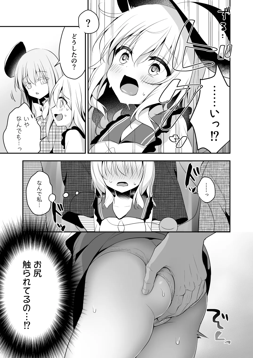 チカンアディクション Page.7