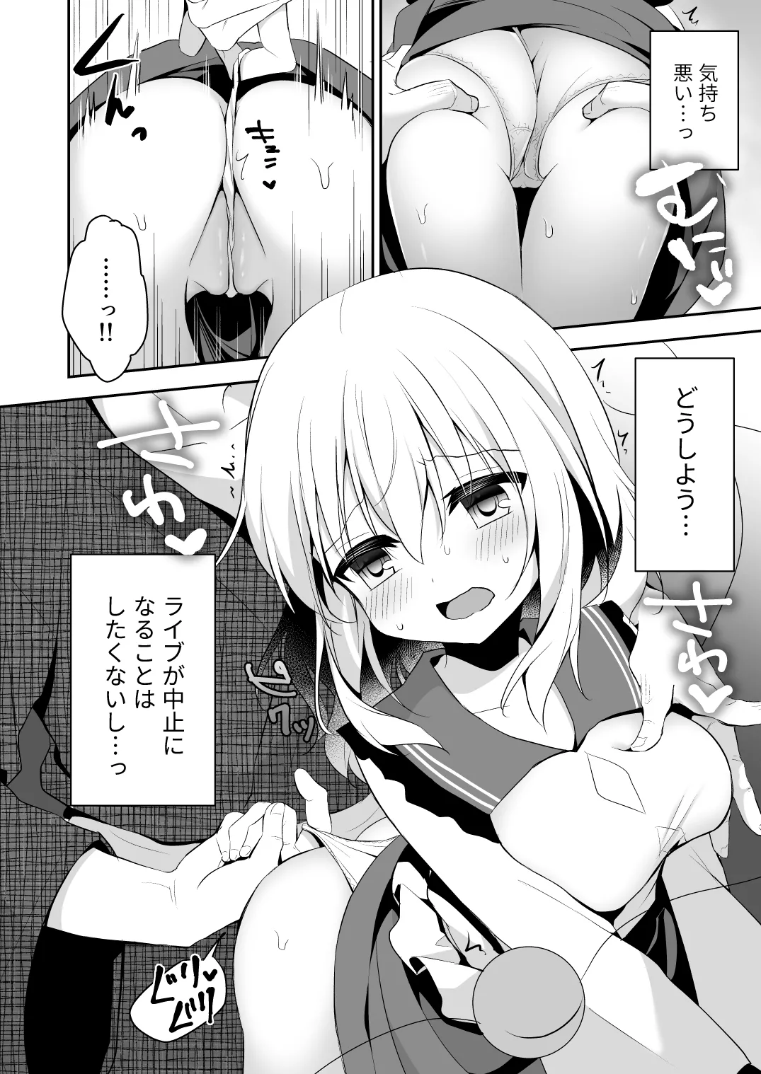 チカンアディクション Page.8