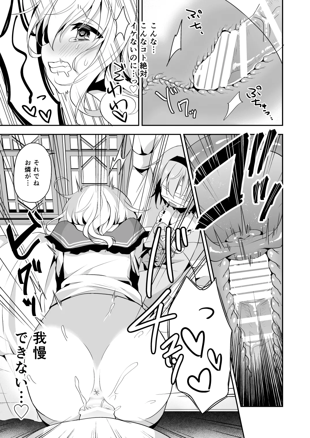 こいしちゃんのヒミツゴト2＋C89会場限定本 Page.19