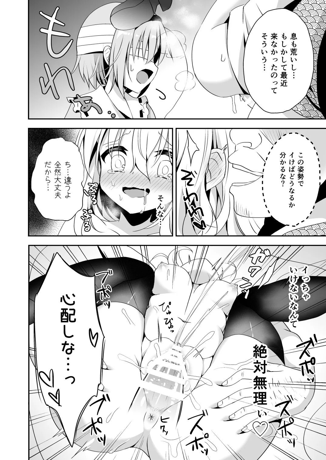こいしちゃんのヒミツゴト2＋C89会場限定本 Page.22
