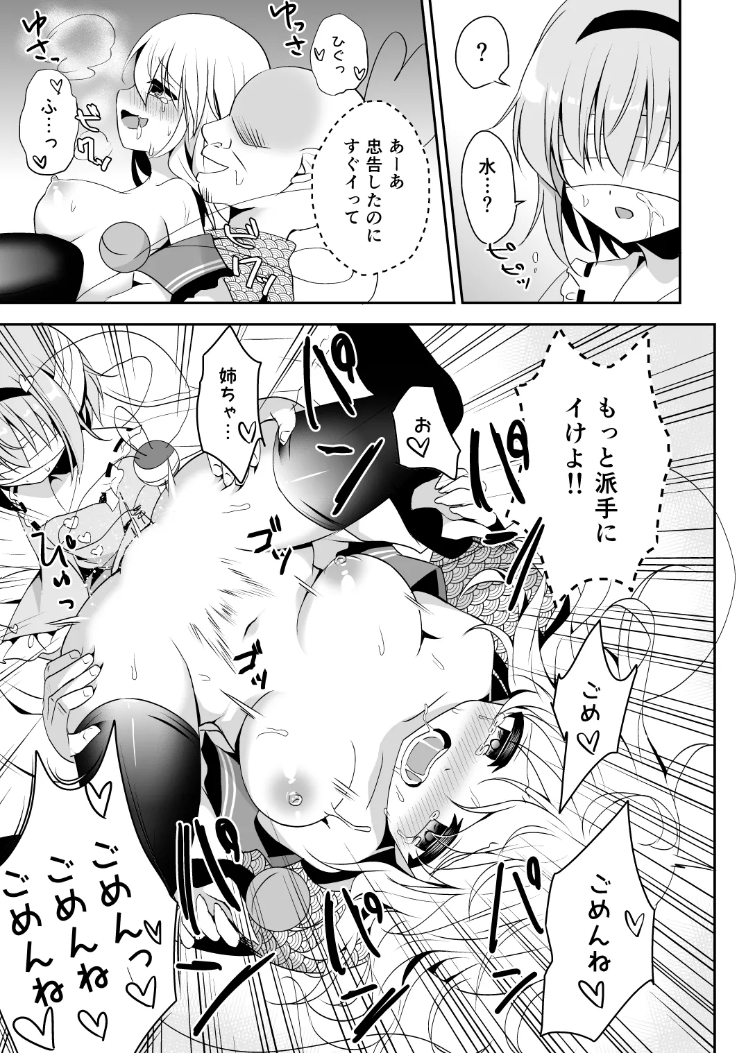 こいしちゃんのヒミツゴト2＋C89会場限定本 Page.23