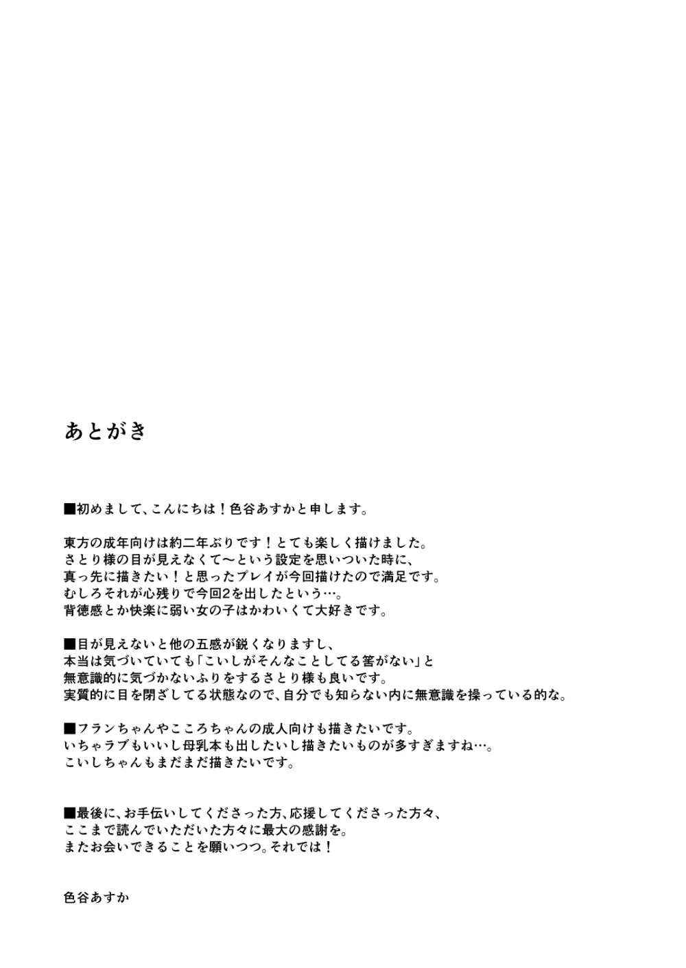 こいしちゃんのヒミツゴト2＋C89会場限定本 Page.29