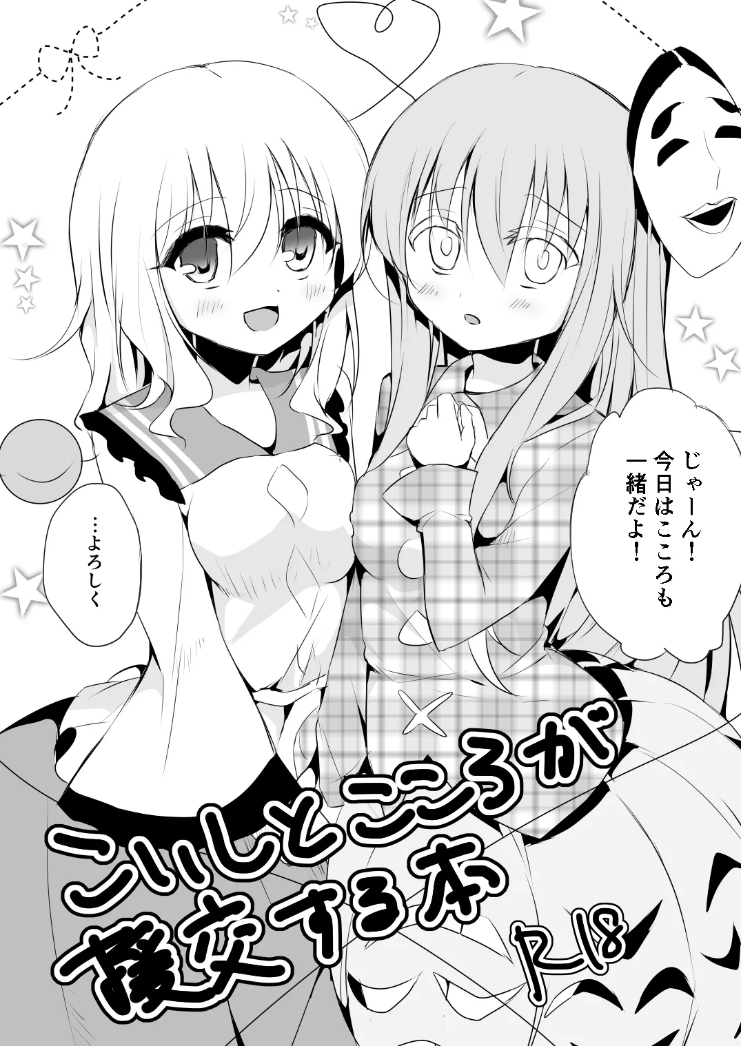 こいしちゃんのヒミツゴト2＋C89会場限定本 Page.33