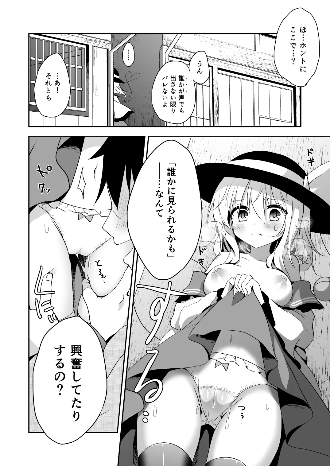 こいしちゃんのヒミツゴト2＋C89会場限定本 Page.4