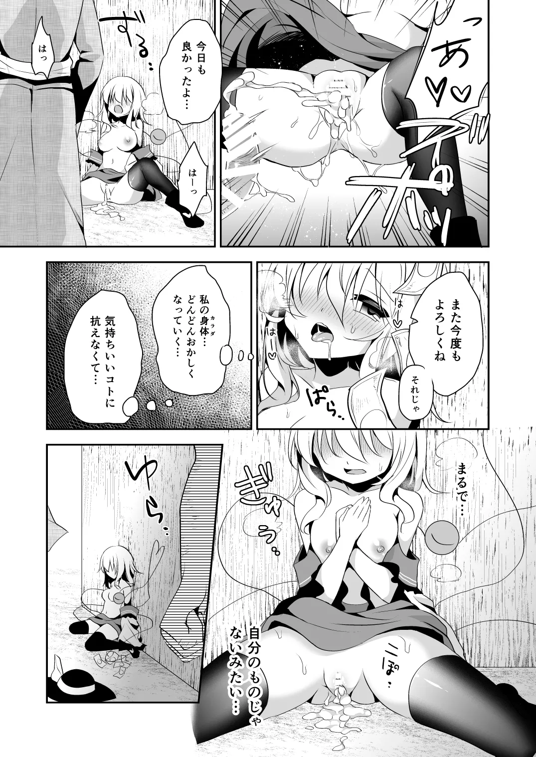 こいしちゃんのヒミツゴト2＋C89会場限定本 Page.9
