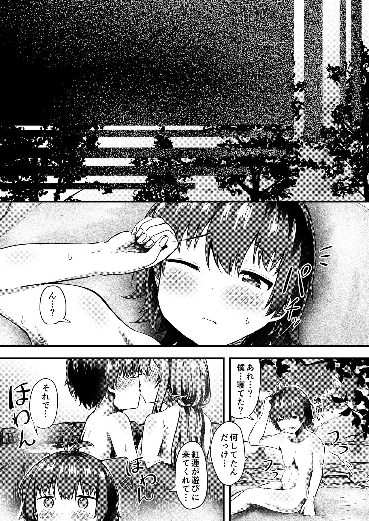 紅蓮と僕3 Page.25