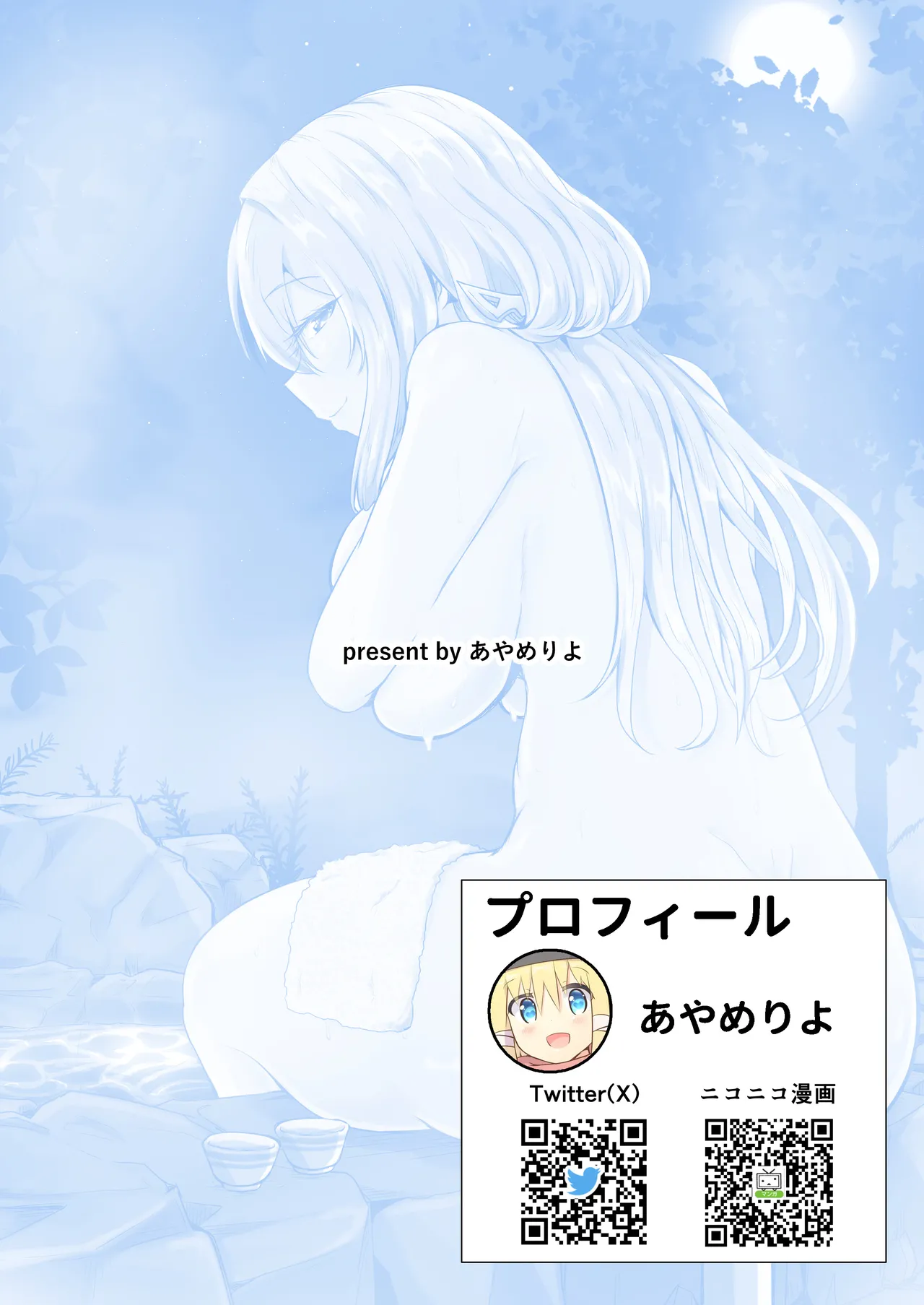 紅蓮と僕3 Page.30