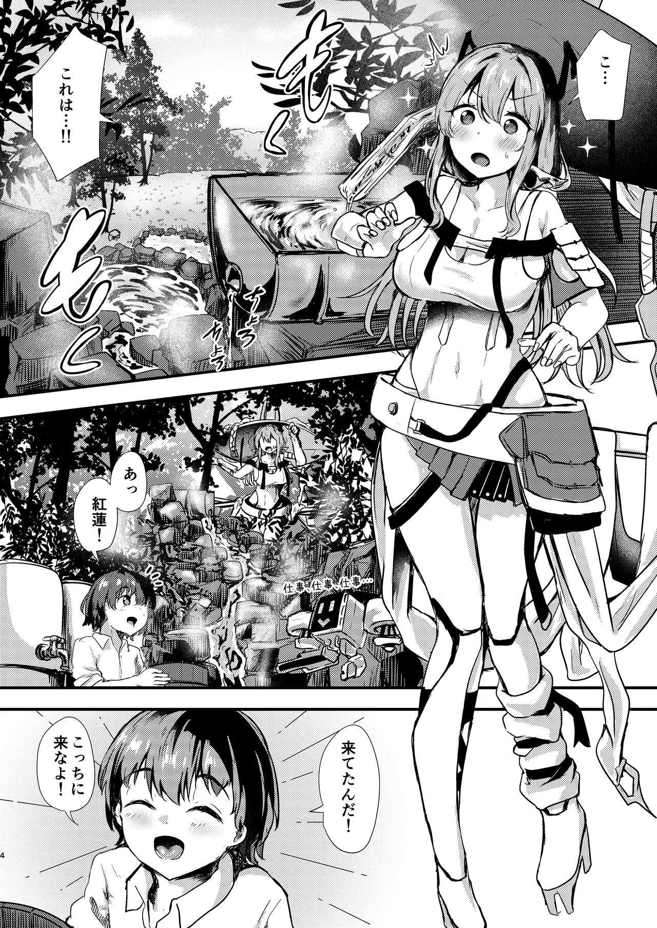 紅蓮と僕3 Page.4