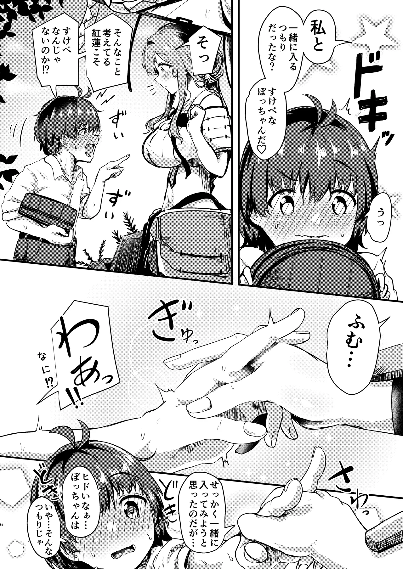 紅蓮と僕3 Page.6